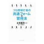  Professional Baseball удар человек. общий пена &. выгода закон | Tachibana дракон .