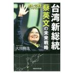  Taiwan новый общий .. на английском языке. будущее стратегия | Okawa . закон 