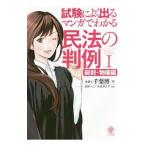 экзамен . хорошо выходить manga (манга) . понимать Закон о гражданском праве. штамп пример 1| Chiba .