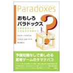 Yahoo! Yahoo!ショッピング(ヤフー ショッピング)おもしろパラドックス／HaydenGary