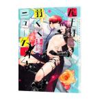 魔王様、弱くてニューゲーム／鹿嶋アクタ