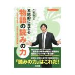 Yahoo! Yahoo!ショッピング(ヤフー ショッピング)二瓶弘行の系統的に育てる「物語の読みの力」／二瓶弘行