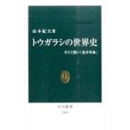 tougalasi. мировая история | Yamamoto . Хара 