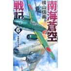  южные моря . пустой военная история 6| ширина гора доверие .