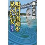 ... ... смотри .. женщина | Nishimura Kyotaro 