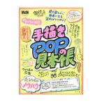 手描きPOPの見本帳／フレア