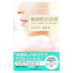 Yahoo! Yahoo!ショッピング(ヤフー ショッピング)敏感肌の診療／漆畑修