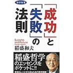 [ успех ].[ недостаточность ]. закон .|.. Kazuo 