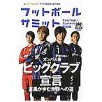  футбол summit no. 33 раз | футбол summit ..