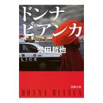  Don na Bianca ( рыба ... серии 2)|. рисовое поле ..