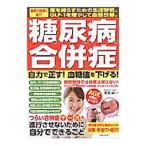 Yahoo! Yahoo!ショッピング(ヤフー ショッピング)糖尿病合併症／重藤誠