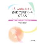  команда медицинская помощь ... похоже! смягчение уход оценка tool STAS| большой скала ..