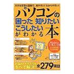 Yahoo! Yahoo!ショッピング(ヤフー ショッピング)パソコンの「困った」「知りたい」「こうしたい」がわかる本／宝島社