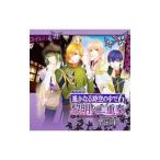 乙女系／バラエティCD「遙かなる時空の中で6」〜黎明ノ二重奏（デュエット）−帝国軍−