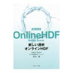 新しい透析オンラインHDF／鈴木誠（1955〜）