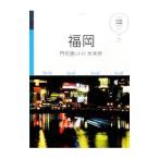  Fukuoka ... retro Dazaifu |JTBpa желтохвост sing