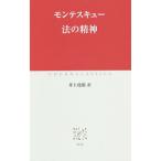  закон. . бог |MontesquieuCharles Louis de Secondat