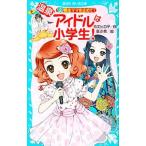  горячие источники идол. ученик начальной школы! 2|. длина hiro.