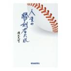  жизнь. . выгода человек соус | Watanabe изначальный .