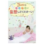 Yumiのハングルで妄想してくださ〜い！ Part2／Yumi（朝鮮語）