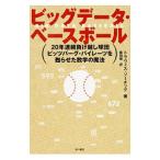  большой данные * Baseball |SawchikTravis