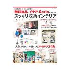  Muji Ryohin * Ikea *Seria..... аккуратный место хранения интерьер |... жизнь фирма 