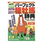  Perfect вид . лошадь словарь 2016-2017| каштан гора .