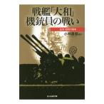  броненосец [ Yamato ] машина ружье участник. битва .| Kobayashi . доверие 