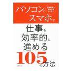  персональный компьютер . смартфон . работа . эффективность .....105. способ | Takei один .