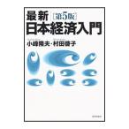  новейший l Япония экономика введение | маленький .. Хара 