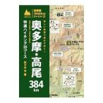 奥多摩・高尾384km／佐々木亨（1961〜）