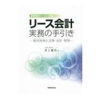  lease отчетность деловая практика. рука скидка | Inoue Masahiko (1963~)