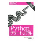 Ｐｙｔｈｏｎチュートリアル／ＲｏｓｓｕｍＧｕｉｄｏ ｖａｎ