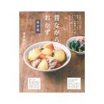 昔ながらのおかず／重信初江
