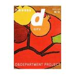 d design travel 18／D＆DEPARTMENT PROJECT