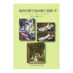  вера. глаз . считывание .. картина 3| Okayama ..