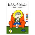 Yahoo! Yahoo!ショッピング(ヤフー ショッピング)れもん、うむもん！／はるな檸檬