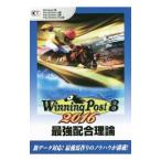 ウイニングポスト8 2016最強配合理論／コーエーテクモゲームス
