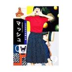 マッシュ−菊池亜希子ムック− vol．9／菊池亜希子