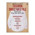 ファッションディレクターズファイル／〓出版社