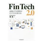 Ｆｉｎ Ｔｅｃｈ ２．０／楠真