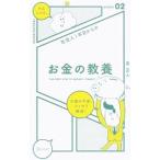 ショッピングメカラ 社会人１年目からのお金の教養／泉正人