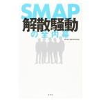 SMAP... перемещение. все внутри занавес |. рисовое поле .