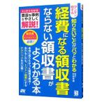 Yahoo! Yahoo!ショッピング(ヤフー ショッピング)ダンゼン得する知りたいことがパッとわかる経費になる領収書ならない領収書がよくわかる本／村田栄樹