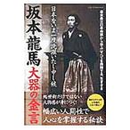  Sakamoto дракон лошадь большой контейнер. золотой .| dia Press 