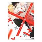 ゆるふわヤンキーに××指導／出樹