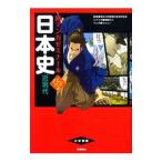 新マンガゼミナール 日本史 近現代 パワーアップ版／大学受験日本史研究会【監修】