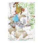  - uru. двигаться замок 3|JonesDiana Wynne