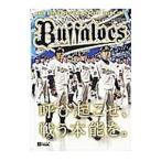 オリックス・バファローズパーフェクトガイ