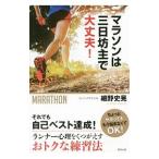  марафон. три день ... все в порядке!| маленький . история .